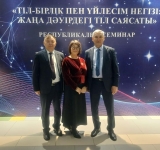 «Тіл – бірлік пен үйлесім негізі: жаңа дәуірдегі тіл саясаты»